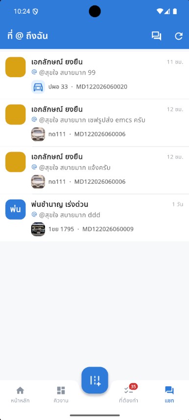 แชททีม