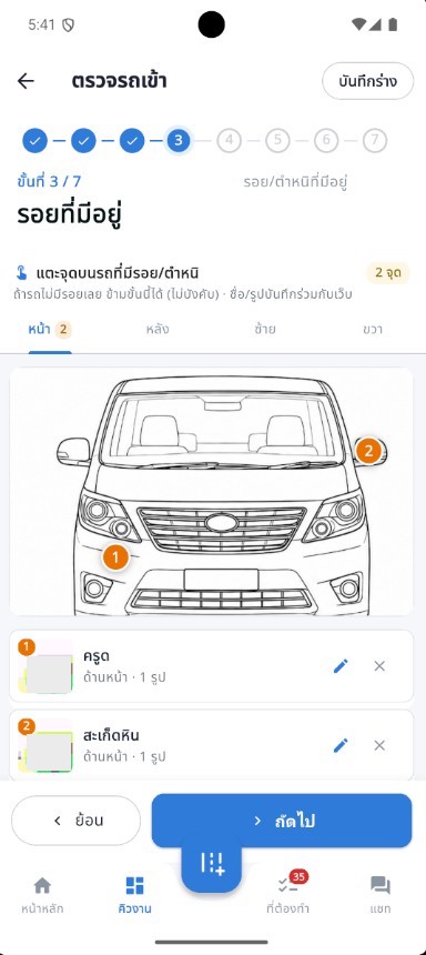 หน้าบันทึกรอย/ตำหนิตอนตรวจรับรถบนแอป iMyGarage