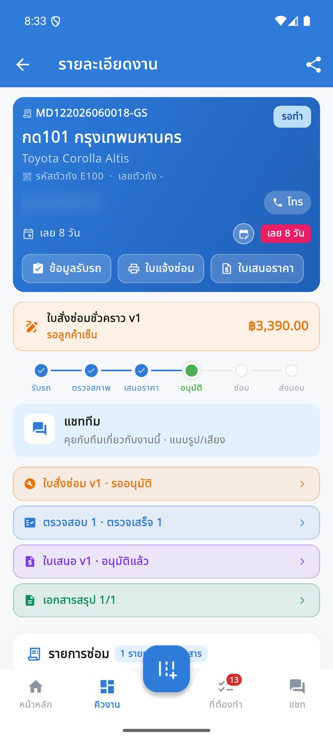 ใบเสนอราคา